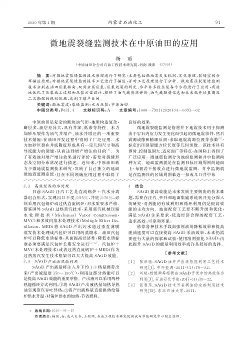 微地震裂缝监测技术在中原油田的应用