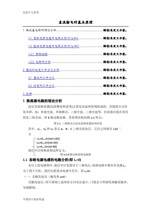 换流器的工作原理