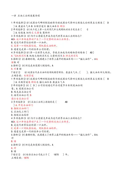 石油工业概论