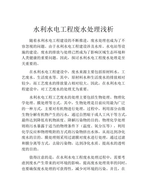 水利水电工程废水处理浅析