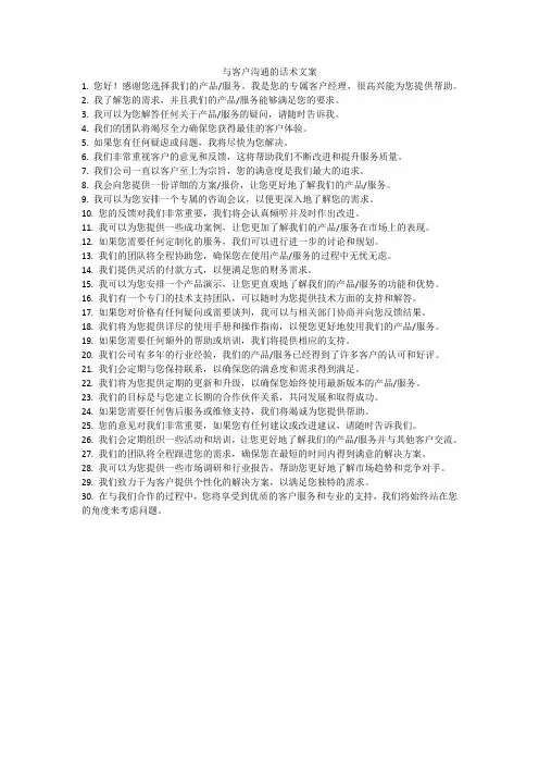 与客户沟通的话术文案