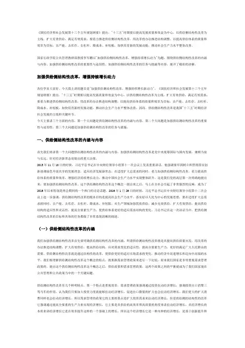 《国民经济和社会发展第十三个五年规划纲要》