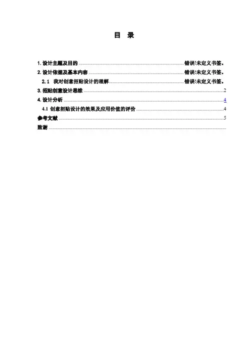 招贴设计的创意思维分析