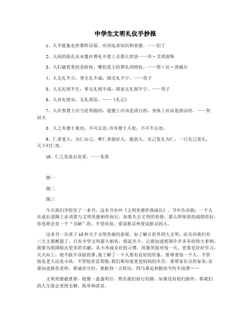 中学生文明礼仪手抄报
