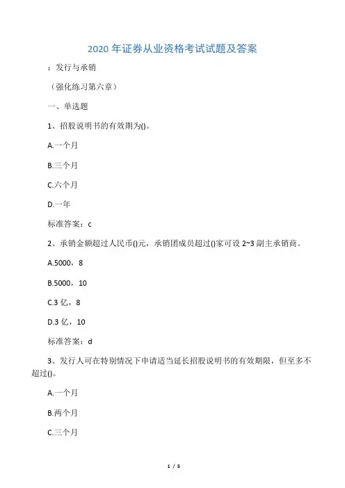 2020年证券从业资格考试试题及答案