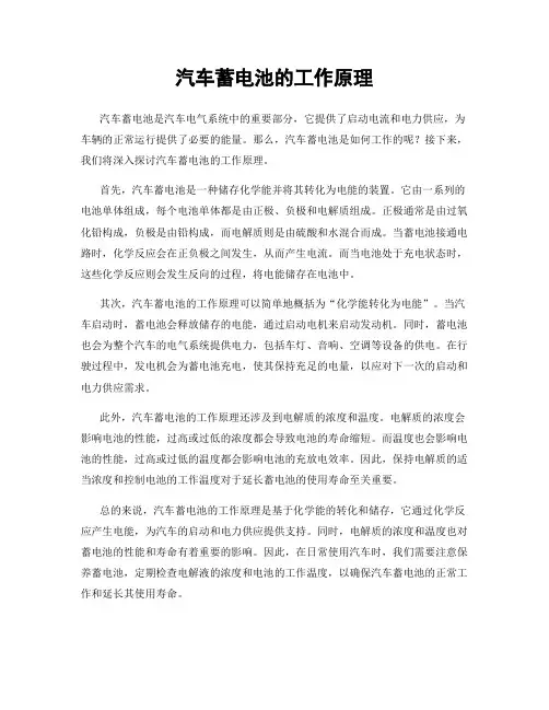 汽车蓄电池的工作原理