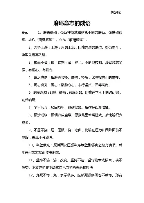 磨砺意志的成语