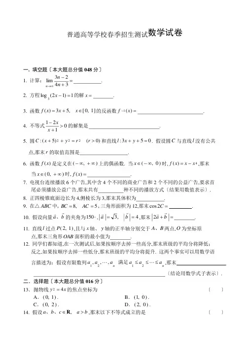 普通高等学校春季招生考试数学试卷