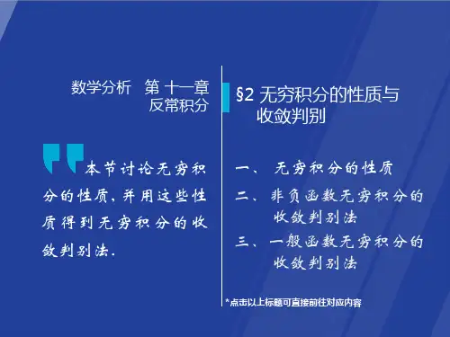 11-2——华东师范大学数学分析课件PPT