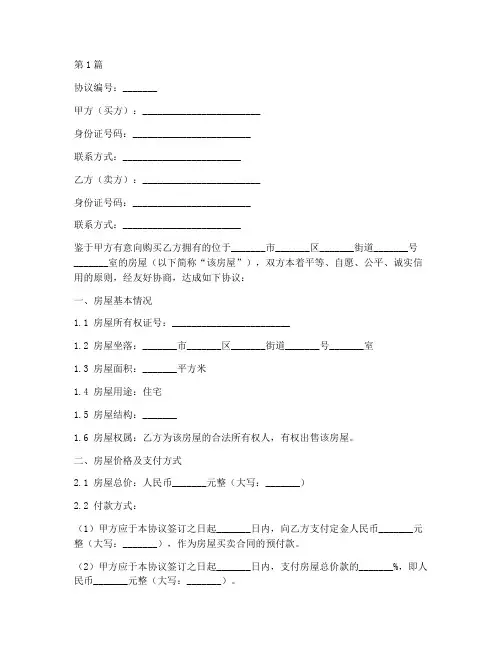 正规的购房协议书范本(3篇)