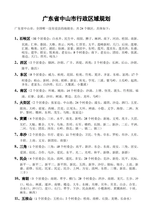广东省中山市全市行政详细规划