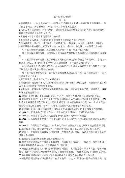 展示设计复习资料【最新】