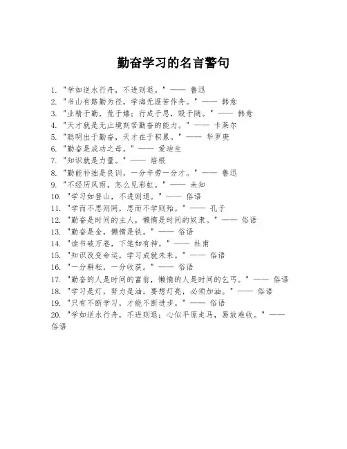 勤奋学习的名言警句