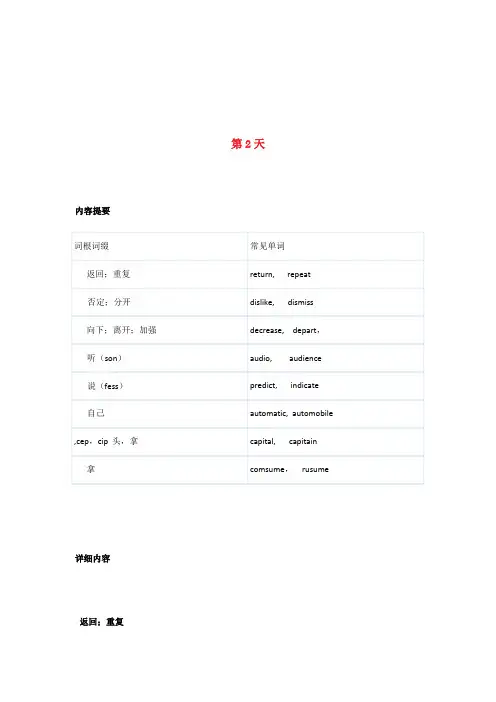 10天搞定常见词根词缀,英语单词融会贯通