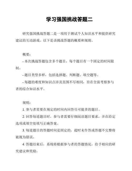学习强国挑战答题二