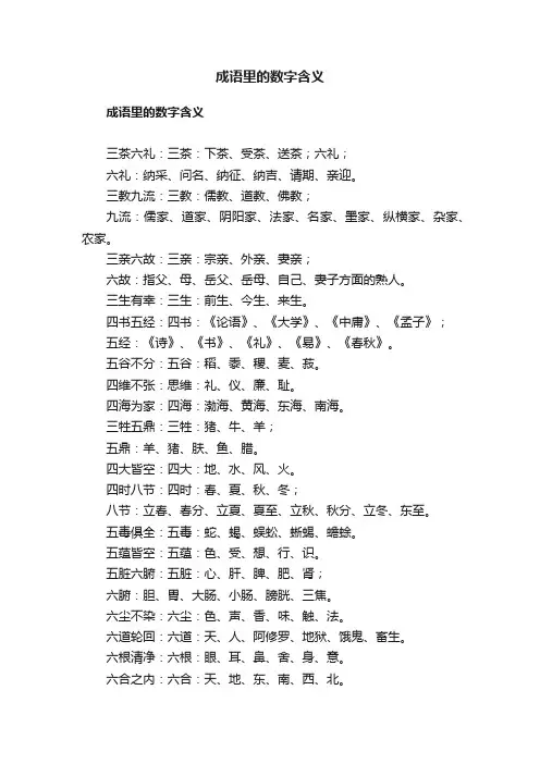 成语里的数字含义