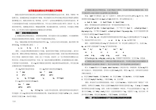 高三化学运用极值法解决化学问题的五种策略知识点分析