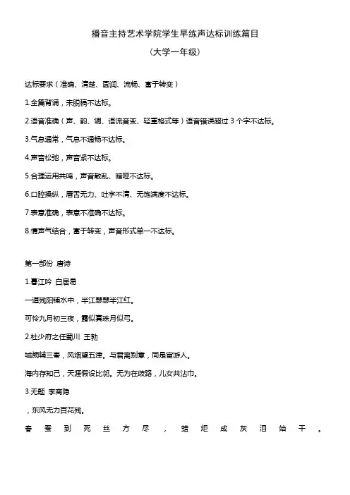 浙江传媒学院播音主持艺术学院学生早练声达标训练篇目