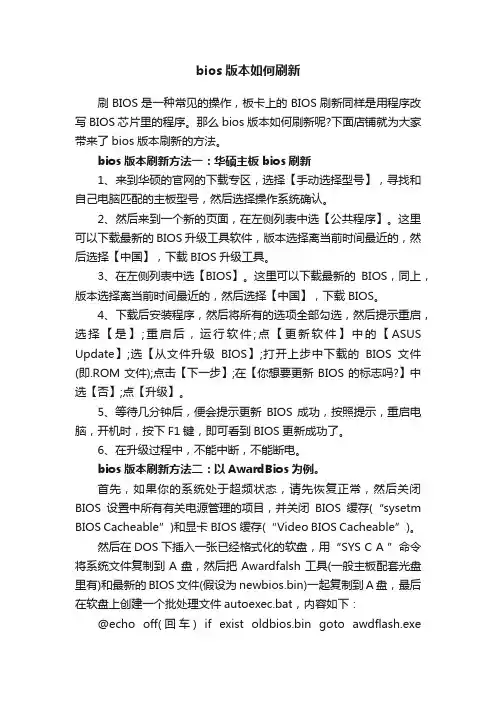 bios版本如何刷新