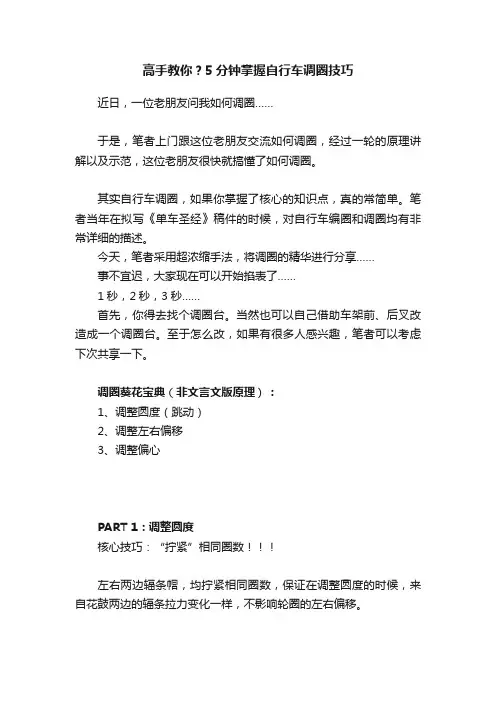高手教你？5分钟掌握自行车调圈技巧