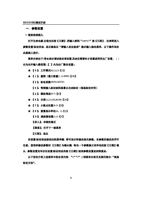 XK3101--M2仪表说明书