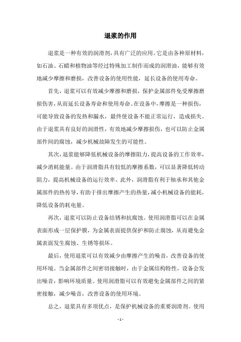 退浆的作用