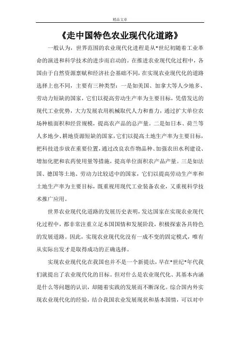 《走中国特色农业现代化道路》