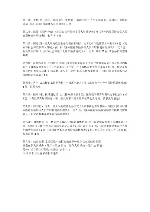 北京市正常退休步骤