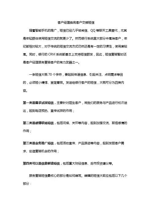 客户经理换岗客户交接短信
