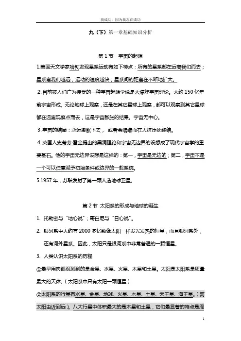 九年级下科学期中复习笔记(全)
