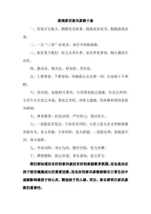 家规家训家风家教十条