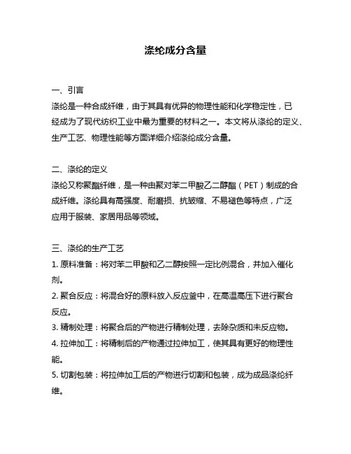 涤纶成分含量