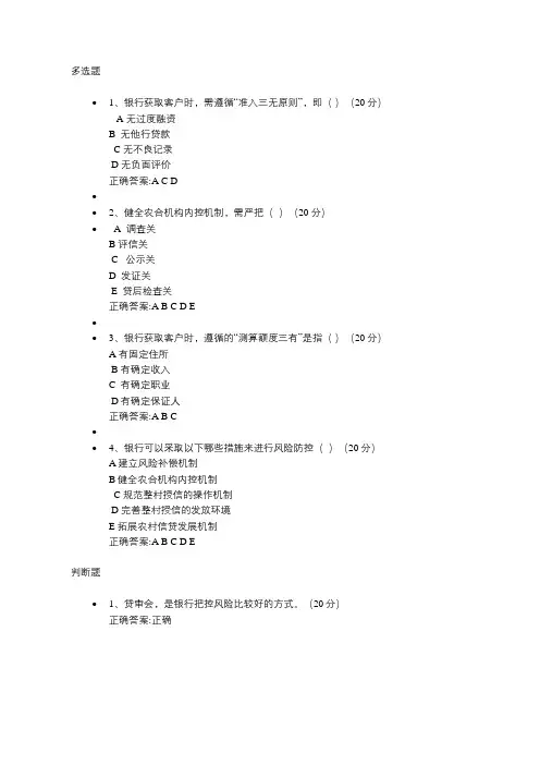 7-整村授信风险管理课后测试答案