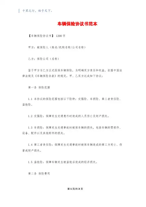 车辆保险协议书范本