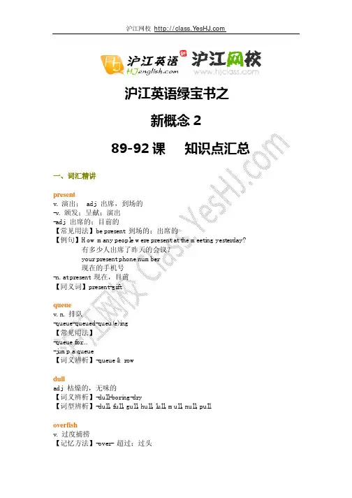 新概念二第89-92课知识点汇总