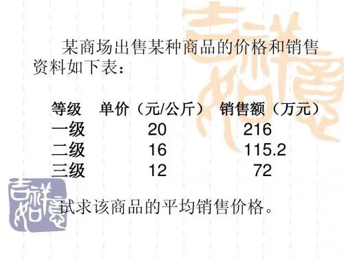 统计学原理第5章