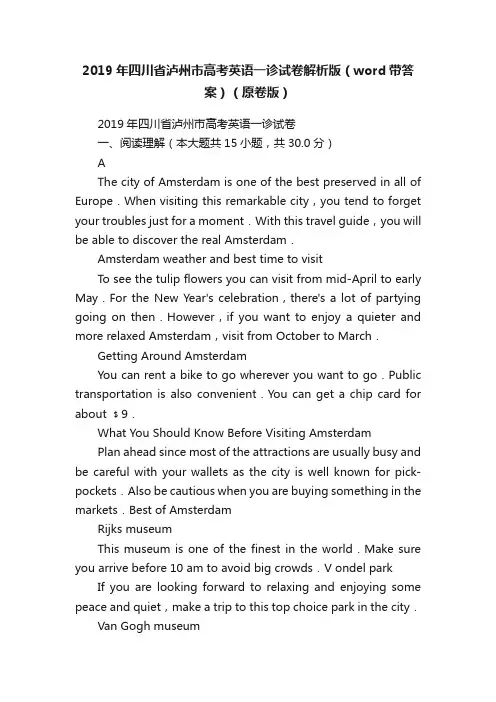 2019年四川省泸州市高考英语一诊试卷解析版（word带答案）（原卷版）