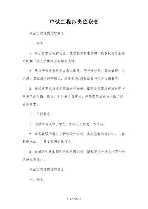 中试工程师岗位职责