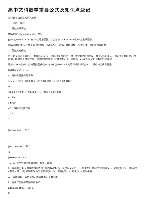 高中文科数学重要公式及知识点速记