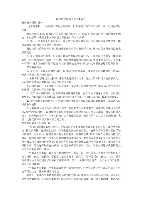 课堂教学反思(优秀6篇)