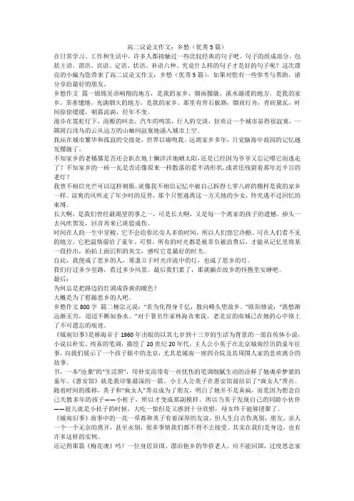 2023最新-高二议论文作文：乡愁(优秀5篇)