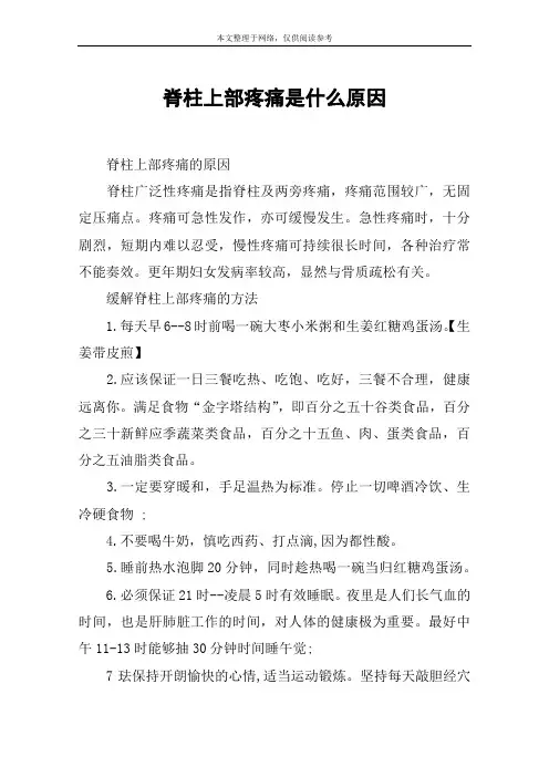 脊柱上部疼痛是什么原因