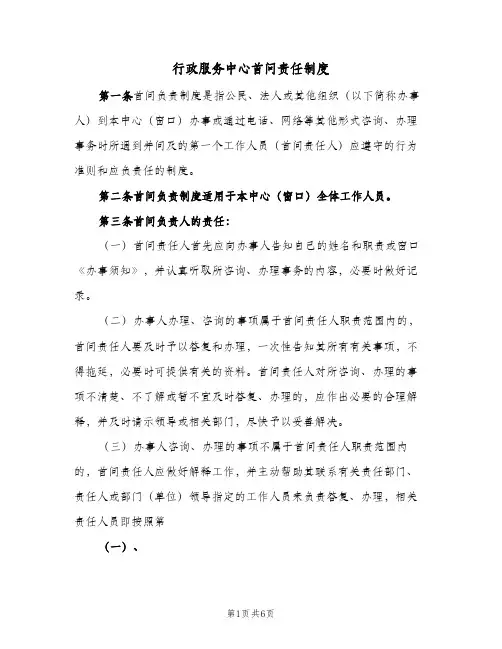 行政服务中心首问责任制度(3篇)