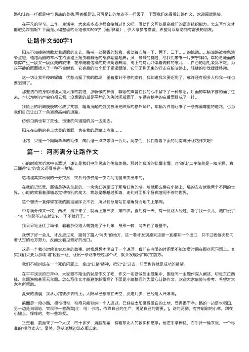 让路作文——精选推荐
