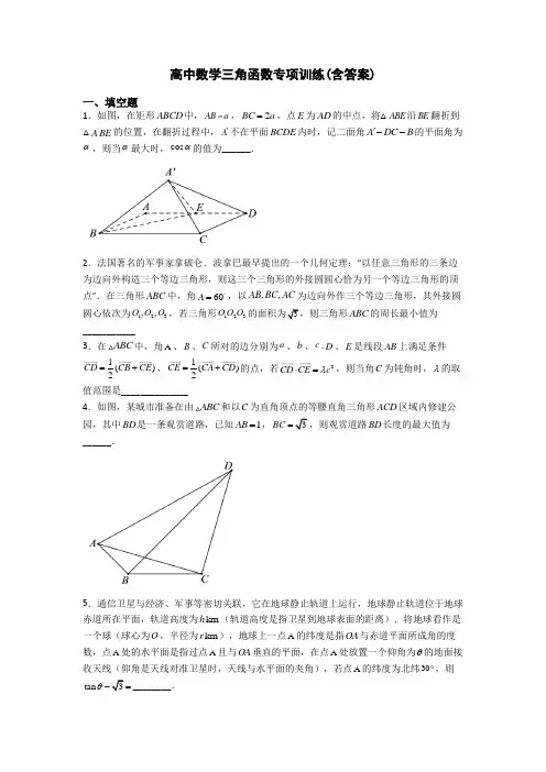 高中数学三角函数专项训练(含答案)