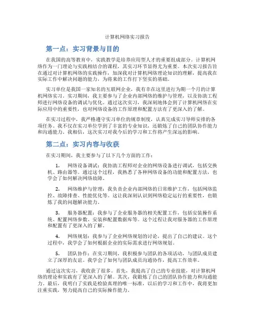 计算机网络实习报告