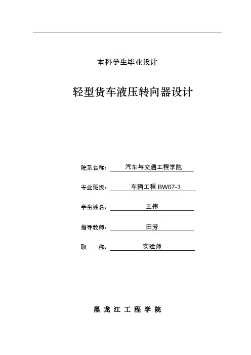 轻型货车转向器设计