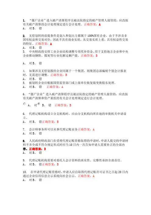 会计从业资格继续教育判断题题目及答案