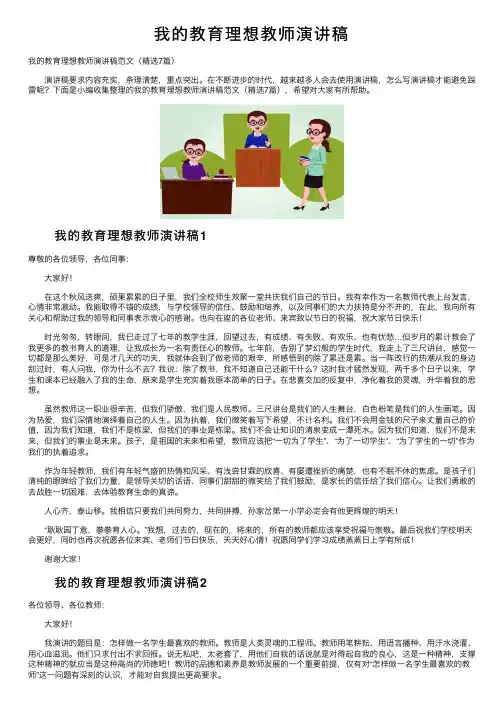 我的教育理想教师演讲稿
