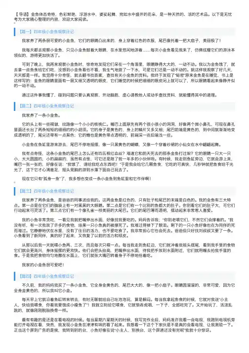 四年级小金鱼观察日记六篇